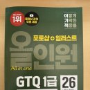 [HD]GTQ 1급 자격증 따기 - 기출문제 | 이기적 GTQ 포토샵 일러스트 1급 올인원 독학하기