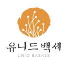 유니드백세 이미지