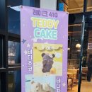 레이크410 이미지