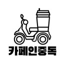 카페인중독부천 이미지