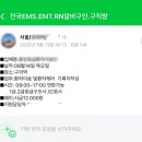춘천새윤요양병원 | 대학병원 퇴사 간호사의 사설 구급차 환자 이송 알바 후기 (급여·근무)
