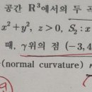 25 9-11모고 임대성 3회 a4 미분기하학 문제 질문이요! 이미지