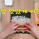 편스토랑 류수영 김밥 여름에도 좋은 김밥맛있게싸는법 이미지