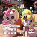 여주 프리미엄 아울렛 티니핑 팝업스토어 오픈런 후기! (위치, 주차, 이벤트 꿀팁 총정리)