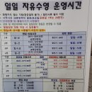 일신배드민턴장 | 성북종합레포츠타운 자유수영 5월