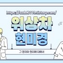 [실험실 기초]현미경 종류, 위상차 현미경(Phase contrast microscope)이란?🔬 (tistory.com)﻿ 이미지