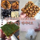 검단답례품, 부모님 선물로 칭찬받은 오브제담 수제 오란다 &amp; 한식 디저트