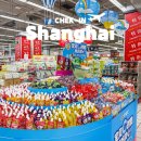 중국마트 | 중국 상하이 여행 쇼핑리스트 RT마트 따룬파마트 쇼핑 후기