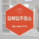 김해관동동일동미라주더스타경로당 | 김해입주청소업체 관동동 율하일동미라주더스타아파트에서