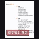 동신 행정사무소 | 개인회생단축 법무법인 해온 신속하고 믿을 수 있는 법률 상담