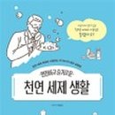 슬기로운세탁생활 이미지