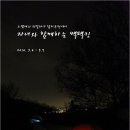 (주)제민프로젝트 | 자녀와 함께하는 백패킹 - 오캠계의 희말라야 함허동천에 다녀왔습니다.