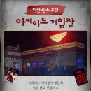 공간랜드게임장 이미지