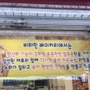 비타민베이커리 이미지