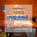 행복한추억 | 미피전시회후기 행복한 추억의 시간