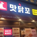 맛닭꼬하복대점 이미지