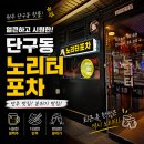 노리터포차