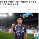 K리그 울산 이규성, 이번엔 경기 중 주먹질 폭행 논란...연맹 &#34;미디어 분석 중&#34; 이미지