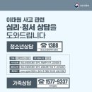 이태원 사고로 인한 심리·정서 상담, 가족돌봄 안내 이미지