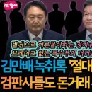 김만배 윤석열과 친한 검사들 무지하게 접대를 다 해놔서 이 사건 수사 못한다 호언장담 대장동 녹취록 이미지