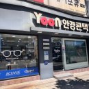 윤안경원 | 대구 산격동 안경원 윤안경콘택트1호점 후기