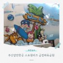 금정체육공원경륜장 | 부산 아이와갈만한곳 스포원파크 금정체육공원 자전거대여 주차