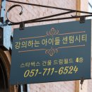 강아수학학원