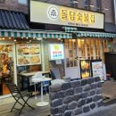 숯불집 | 충정로역 맛집 고기집｜숯불 향 제대로 살아있는 돌담숯불집 솔직 후기