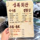 상록회관목감점