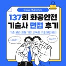 원리 | 137회 화공안전기술사 면접 후기 – 기준·원리·경험 기반 고득점 구조 완전정리