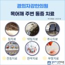 경희자강한의원 이미지