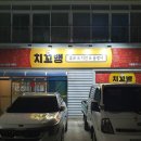 치꼬뱅 두호점 이미지