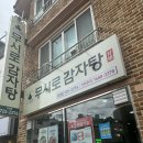 무시로감자탕호반점 | 순천 무시로 감자탕 호반점 강추 후기 ! / 순천 감자탕 맛집/ 순천 뼈찜 맛있는 곳/ 순천 감자탕 솔직...