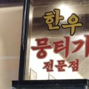 논개한우식육식당 이미지