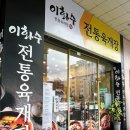 이화수 전통육개장 홍성점 | 대구 광장코아 맛집 이화수전통육개장 대구두류점 내돈내산 후기