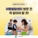 거북이정신건강의학과의원 | 부산아동발달센터 방문 전 꼭 알아야 할 핵심 정보, 발달평가부터 치료까지