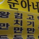 순아분식