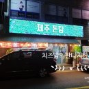 제주돈담 이미지