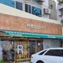 초밥집입니다 - 포항시 북구 새천년대로1249번길 6-6 | 울산 동구 라멘집입니다 방어동 맛집 돈코츠라멘과 초밥 세트 후기