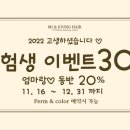미앤정헤어 이미지