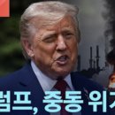 트럼프 G7 조기 귀국 … &#39;한미정상회담&#39; 시간까지 확정됐다는데? 이미지