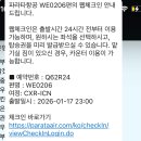 B19-2 | 파라타항공 나트랑 에어버스 320A 좌석 수하물 기내식 지연 후기