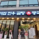 처가집곰탕 - 동구 계족로392번길 90 | 처가집곰탕
