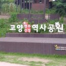 이가순 선생 관개송덕비 | 서울근교 드라이브 산책하기 좋은곳, 고양 행주산성 역사공원