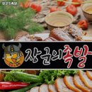 장군의족발 이미지