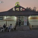 선학장수흑염소