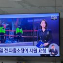 방금 전 MBC 뉴스 단독으로 보도 된 이태원 참사 뉴스 이미지