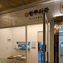 한뿌리농장 | 교대역 인근 건강한 한 끼 한뿌리죽 서초점 제주식 전복죽 포장 후기