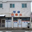 정화이용소 네이버블로그