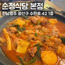 코다리와 청계닭이야기 | 수완지구맛집 브레이크 타임 없는 광주 닭볶음탕 맛집 순정식당 본점